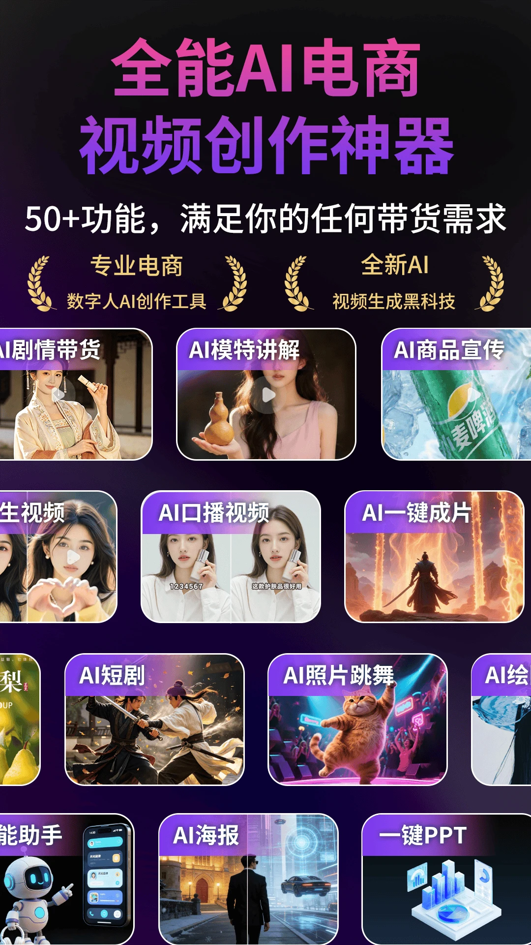 Deep数字人电商AI界面