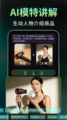 Deep数字人电商AI预览图