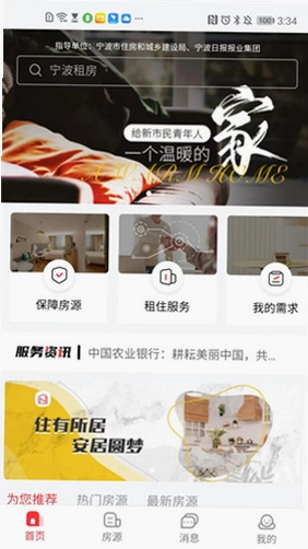 宁波租房预览图