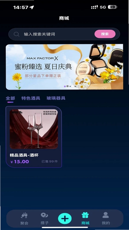 干杯官方版预览图