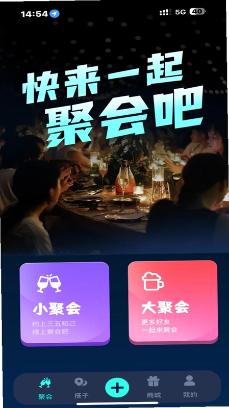 干杯官方版预览图