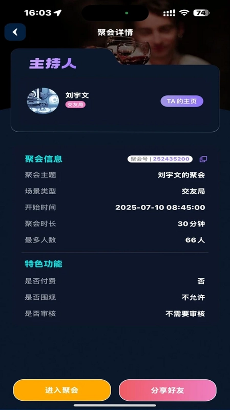 干杯官方版预览图