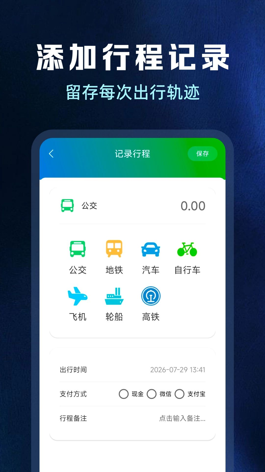 公交地铁精准查离线数据