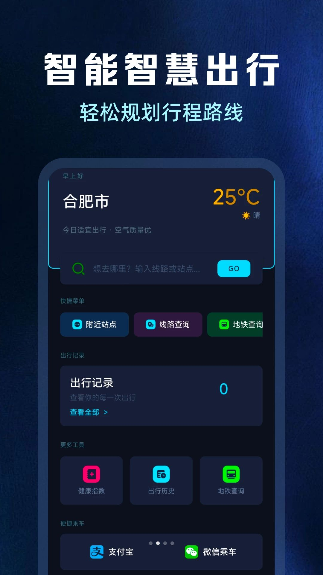 公交地铁精准查线路查询