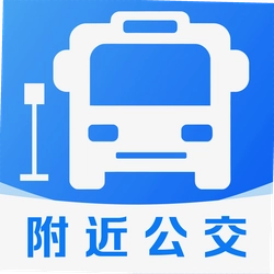 公交地铁精准查