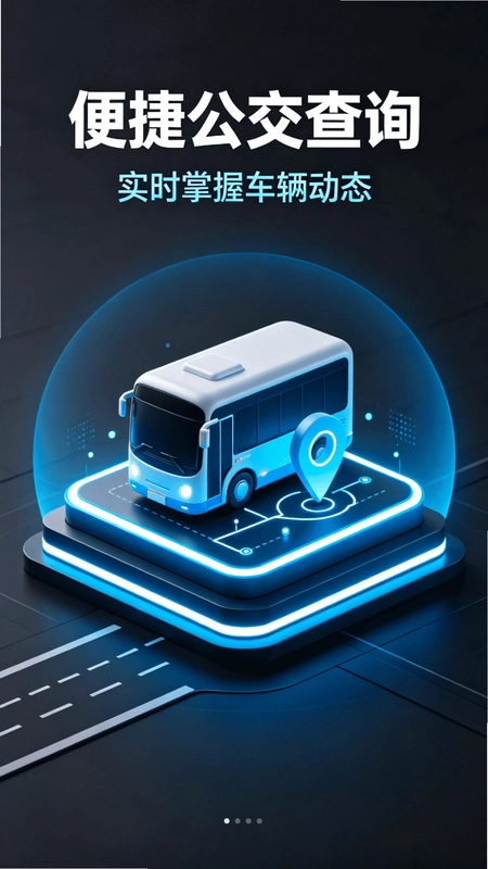 公交地铁精准查预览图