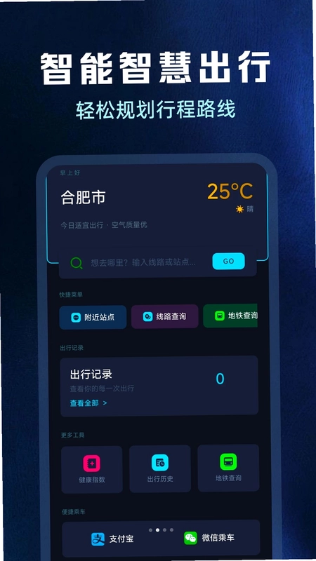 公交地铁精准查预览图