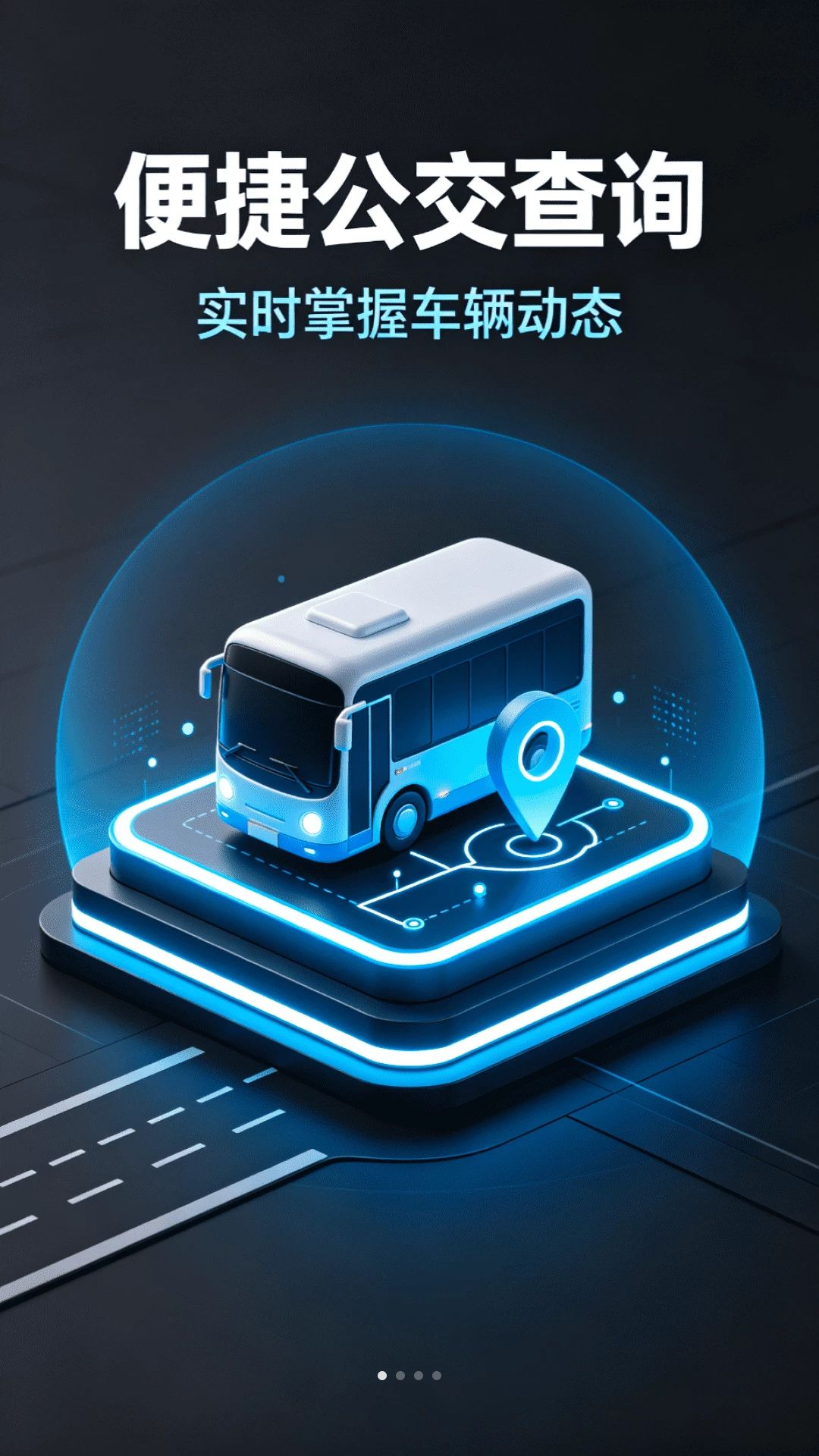 公交地铁精准查预览图