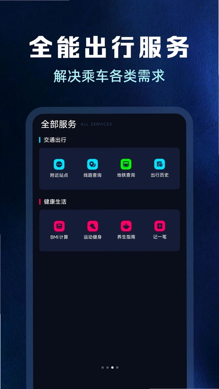 公交地铁精准查预览图