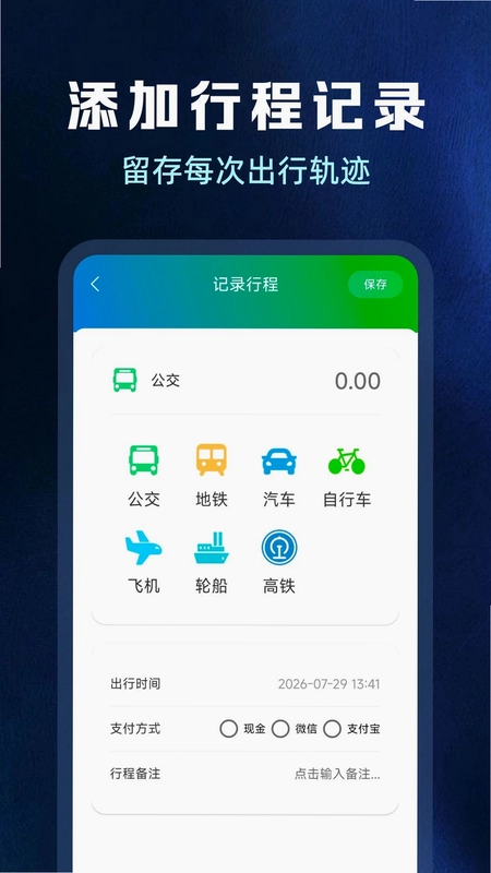公交地铁精准查预览图