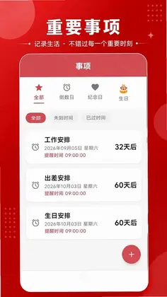 黄历吉日万年厉查预览图