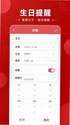 黄历吉日万年厉查预览图