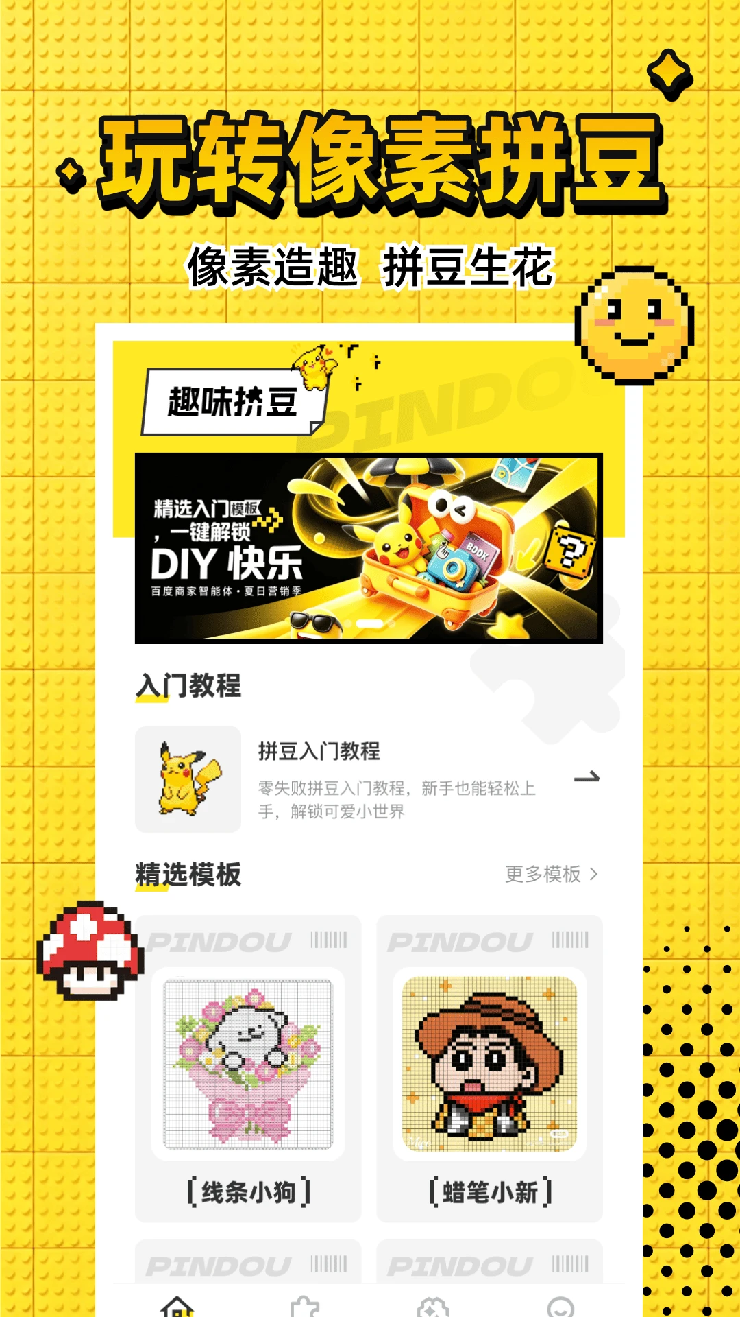 拼豆图纸生成编辑界面