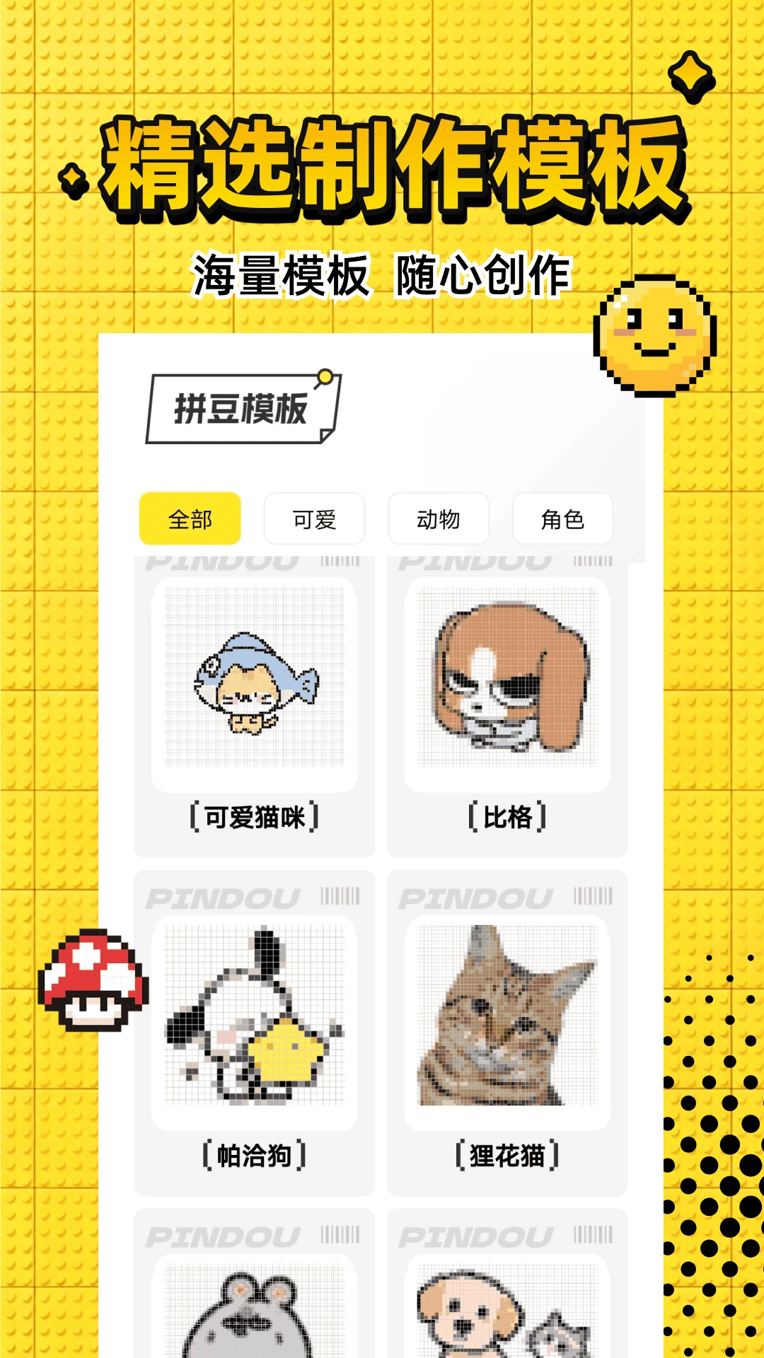 拼豆图纸生成模板示例