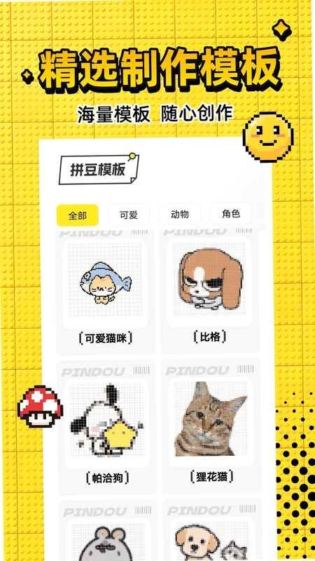 拼豆图纸生成软件手机版预览图