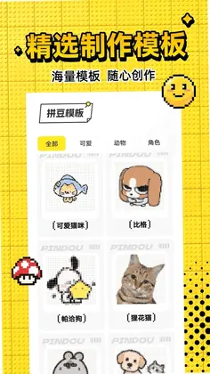 拼豆图纸生成软件手机版预览图