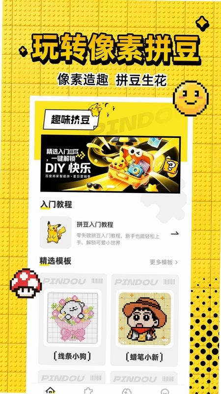 拼豆图纸生成软件手机版预览图