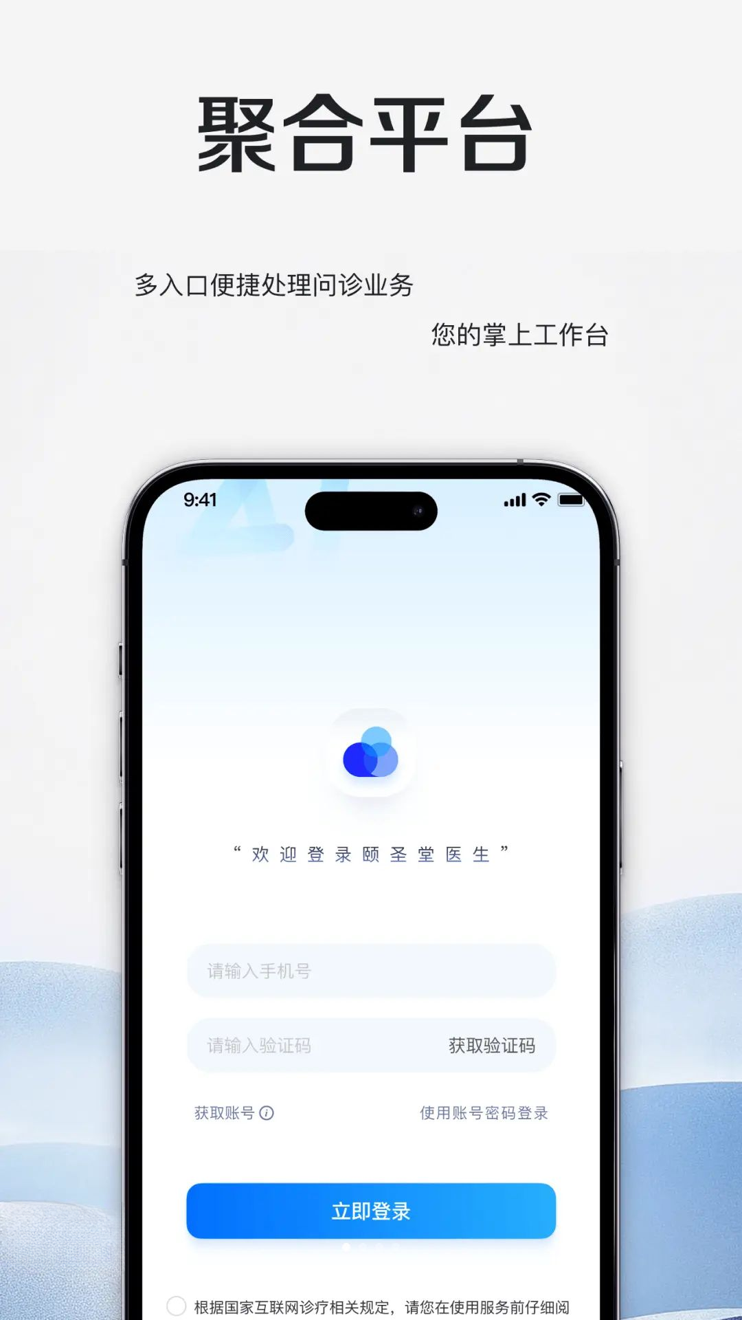 颐圣堂大医院截图1