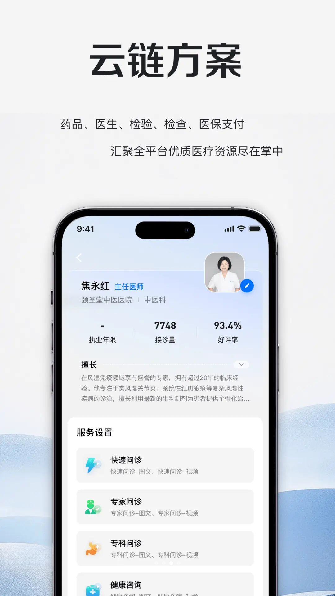 颐圣堂大医院截图3