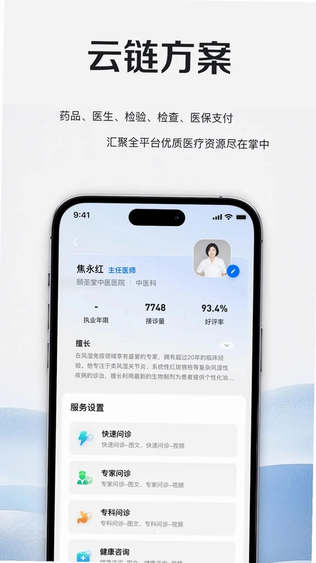 颐圣堂大医院软件预览图