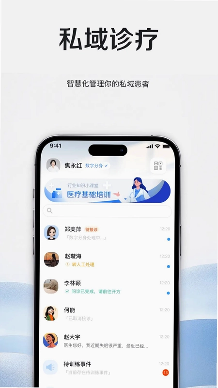 颐圣堂大医院软件预览图