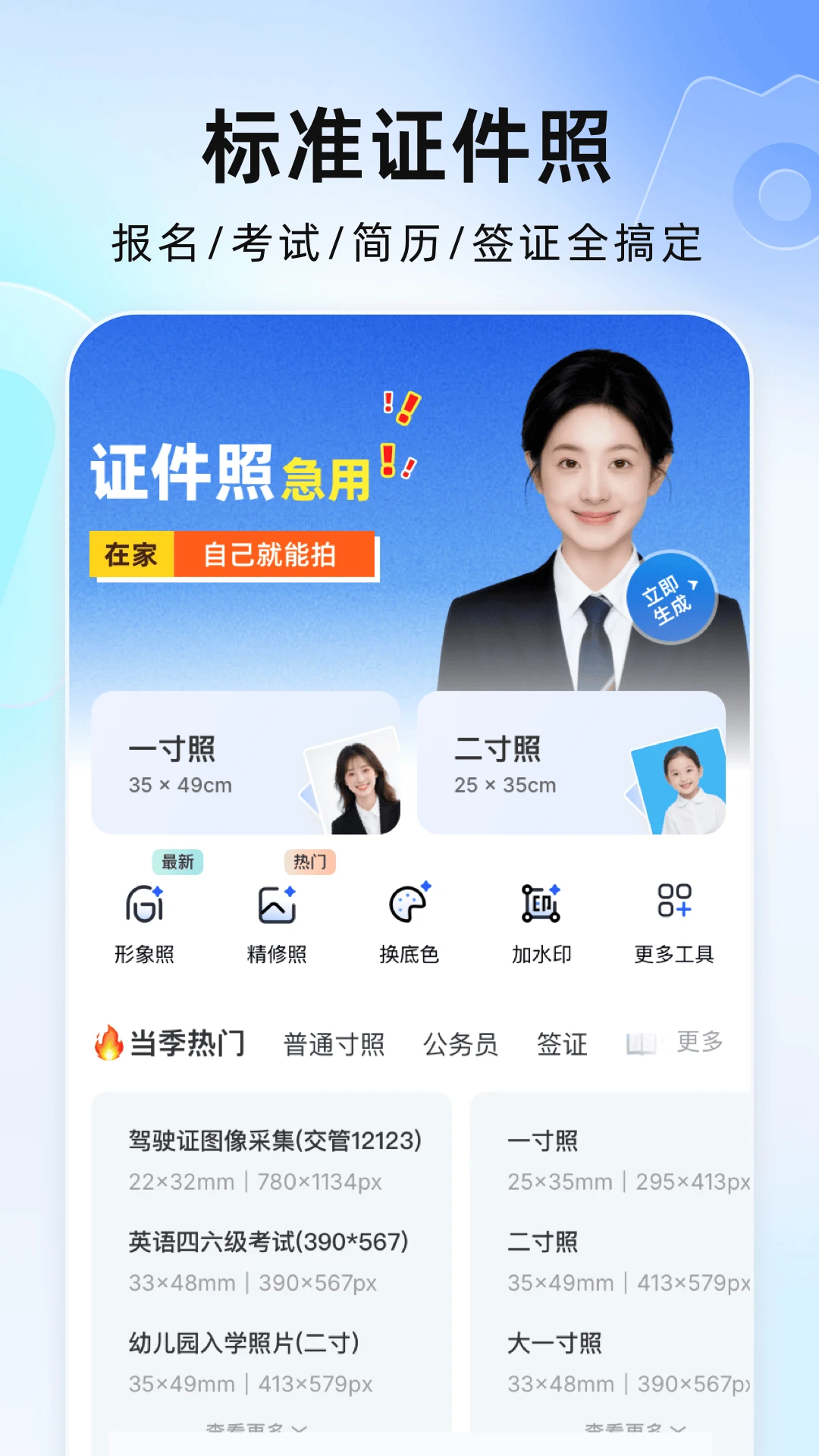 完美证件照AI版界面预览