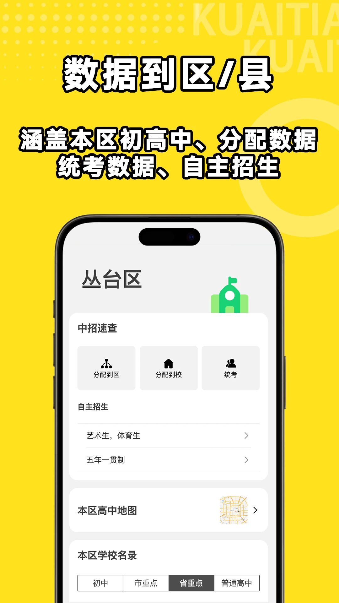 中考志愿填报智能推荐