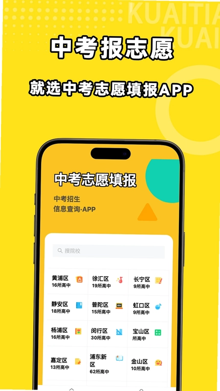 中考志愿填报软件预览图