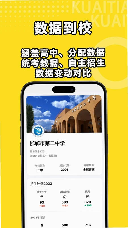 中考志愿填报软件预览图