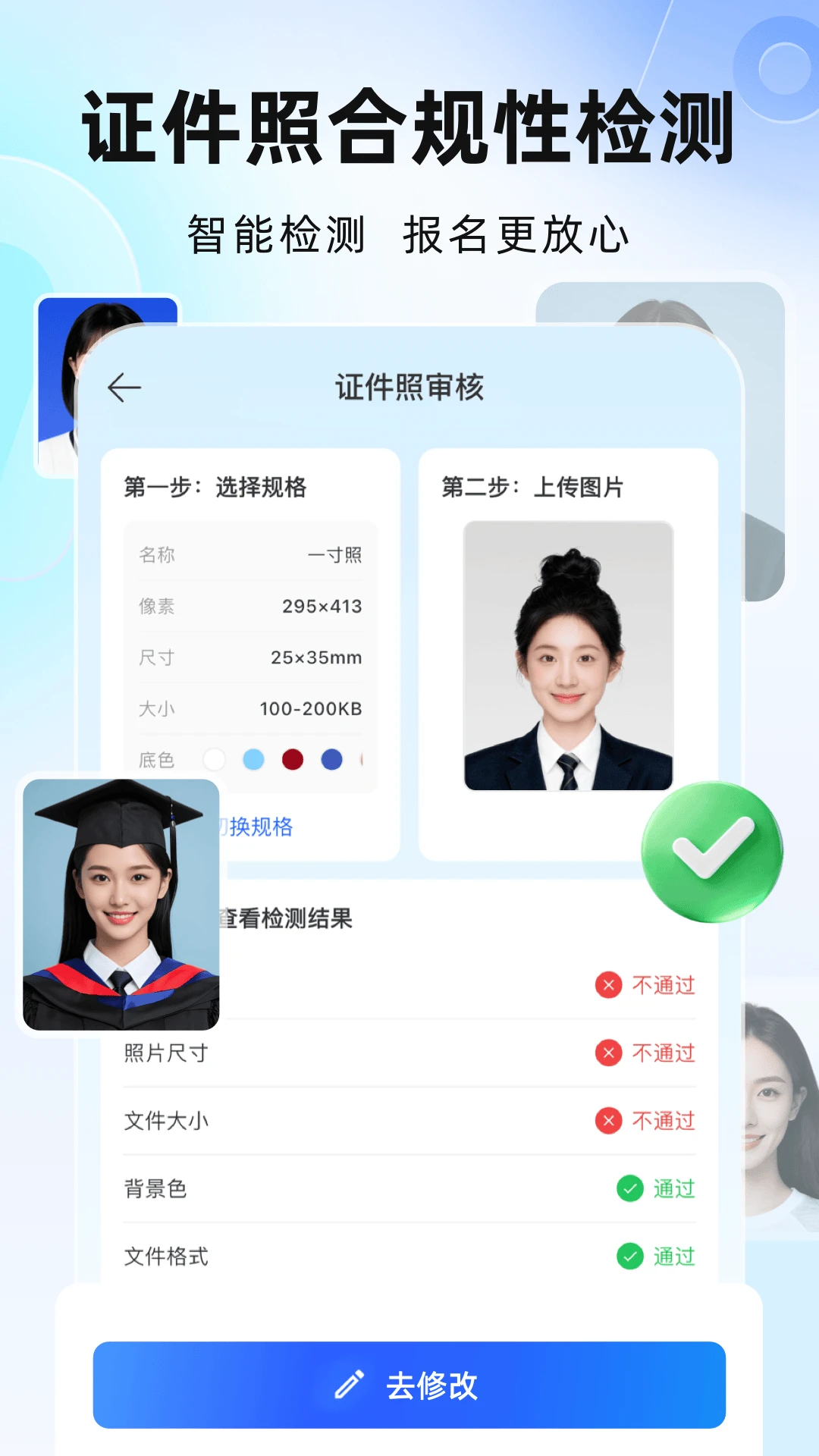 完美证件照AI版画质修复