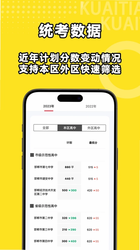 中考志愿填报软件预览图