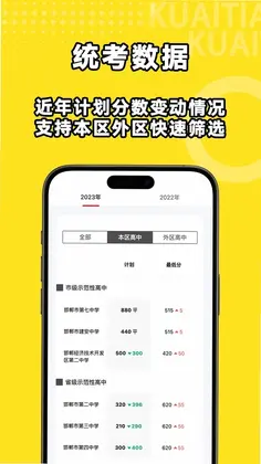 中考志愿填报软件预览图