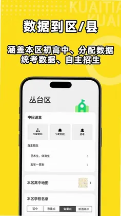 中考志愿填报软件预览图