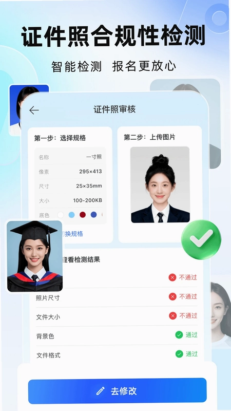 完美证件照AI版预览图