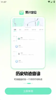 果汁定位找人预览图
