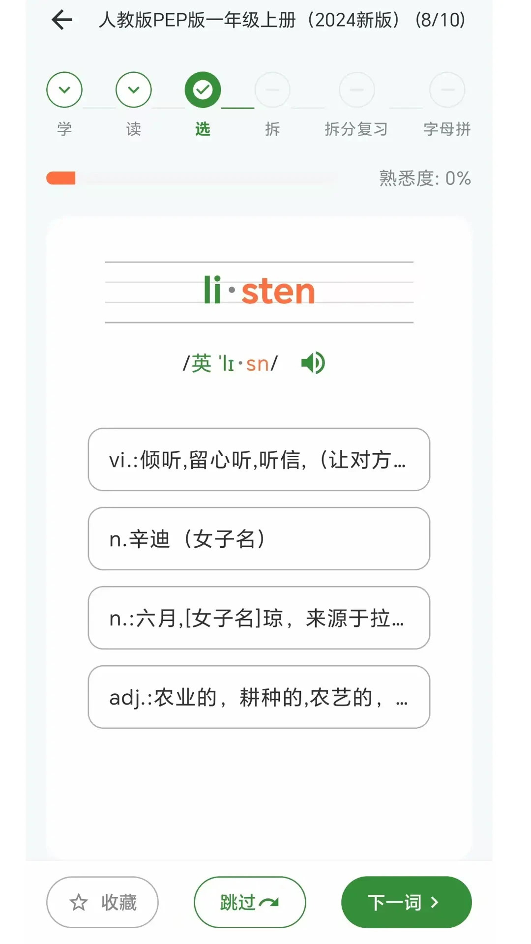 闪学单词预览
