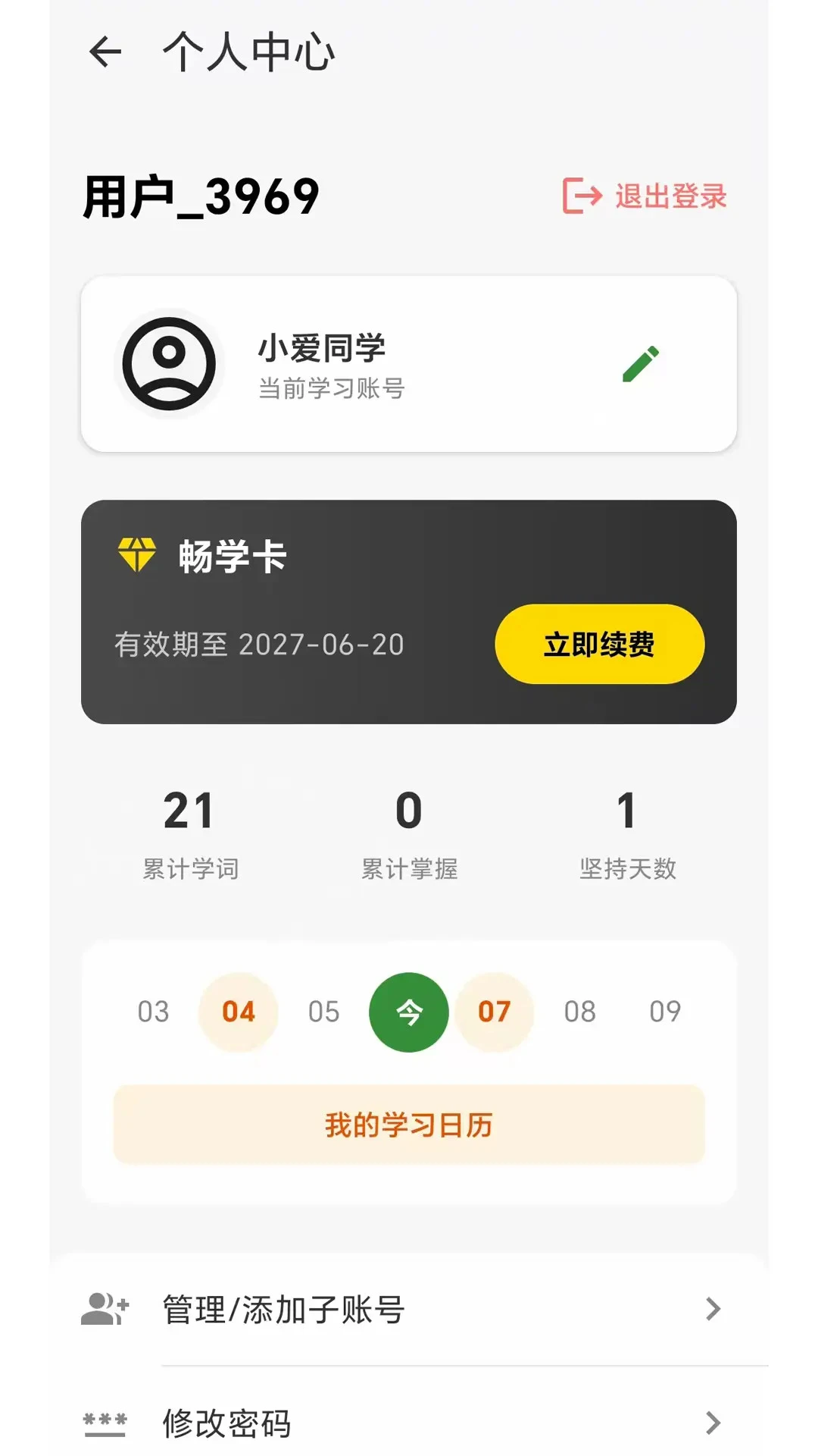 闪学单词适用人群