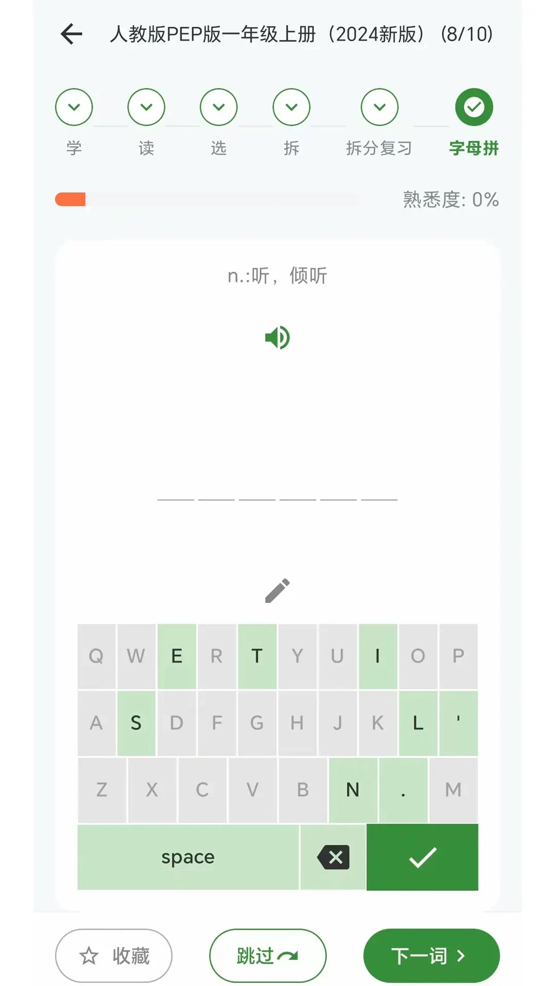 闪学单词学习法