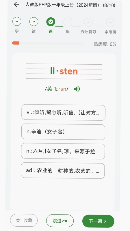 闪学单词软件预览图