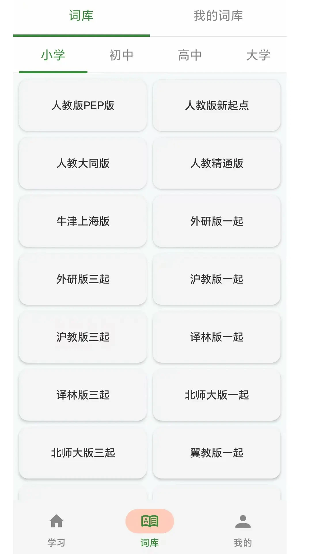 闪学单词效率提升