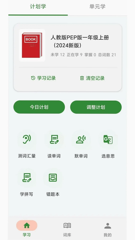 闪学单词软件预览图