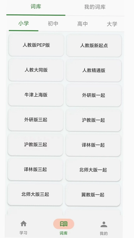 闪学单词软件预览图