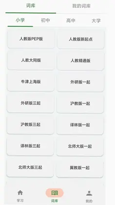 闪学单词软件预览图