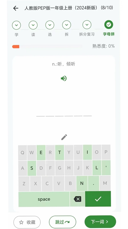 闪学单词软件预览图