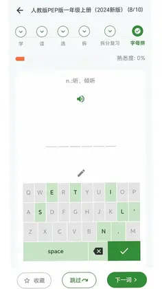 闪学单词软件预览图