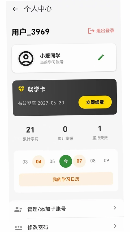 闪学单词软件预览图