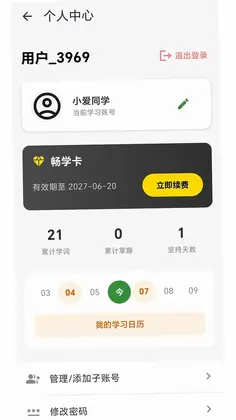 闪学单词软件预览图