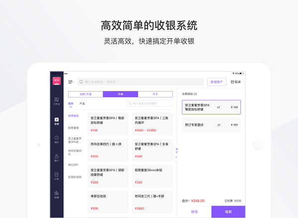 有赞美业HD预约排班