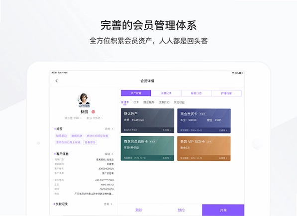 有赞美业HD最新版预览图