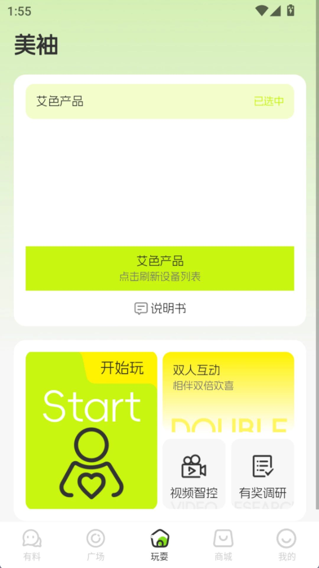 趣遇心动预览图